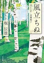 Amazon.co.jp: 堀辰雄 - 古書: 本